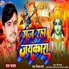 About Gunj Raha Jaykara (Bhajan) Song