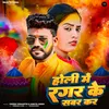 About Holi Me Ragar Ke Sabar Kar Song