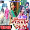 About Akhiya Ke Kajal (bhojpuri) Song