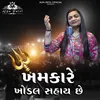 About Khamkare Khodal Sahay Chhe (Orignal) Song