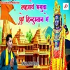 About Lahrange Bhaguwa Pure Hindustan Me (Hindi) Song