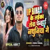 About Up Bihar Ke Laika Tora Penhai Nathuniya Song