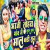 About Bhauji Tohara Gaon Me Super Super Mal Badi San (Bhojpuri) Song