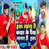 About Hamar Lahanga Chhai Qatar Ke Paisa Lagal Chhai Hamar Bhatar Ke (Maithili Video Song) Song