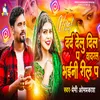 About Dard Delu Dil P Viral Bhaiel Bani Reel P Song