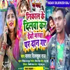 About Dilba Marva Par Daan Gay Song