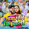 About Saya Rangebho Ki Choli Song