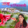 Kartik Swami (pahari song)