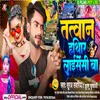 Tatwan Hathiyar Licency Ba (Bhojpuri Archestra song)