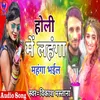 About Holi Mein Lehenga Mahanga Bhail Song