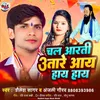 Chala Aarti Utare Aye Hye Hye