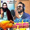 Chahiye Baba Ravidas Bhatija Hoe Jhakash (Bhojpuri)