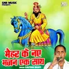 Maihr Ke Nae Bhajan Ek Sath (Hindi)