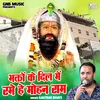 About Bhakton Ke Dil Mein Rame He Mohan Ram (Hindi) Song