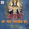 About Om Jai Jagdish Hare Aarti Song