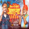 About Phir Se Modi Aayega 2024 (Bhojpuri) Song