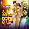 About Bindiya Laiha A Raja (Bhojpuri) Song