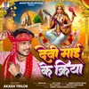 About Devi Mai Ke Kriya (Bhojpuri Devi Geet) Song