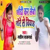 About Chhaudi Kar Lebau Tore Se Biyah (Bhojpuri) Song