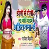 Holi Me Toli Na Jaihen Yadav Ahirnwan Ke Ge (Bhojpuri)