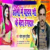Holi Me Yadav Jike Beta Rangdar (Bhojpuri)