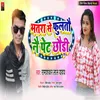 About Bhatara Se Fulatau Na Pet Chhaudi (Bhojpuri) Song