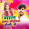 About Maal Hamaar Chhodtiya Holi Me (Bhojpuri) Song