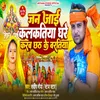 About Jan Jai Kalkatiya Song