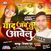 About Yaad Jab Tu Avelu (Bhojpuri) Song