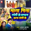 About Mata Pita Chhodi Ke Pranam Kare Dhodi Ke (Bhojpuri) Song