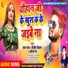 About Chauhan Ji Khush K Ke Jaibe Na (Bhojpuri Song) Song