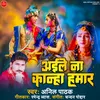 About Aile Na Kanha Hamar (Bhojpuri) Song