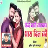 About Kede Mari Byayn Tara Dil Ki Song