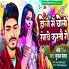 About Holi Me Choli Rangbe Kartau Ge Song