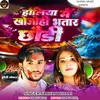 About Holiya Me Khojohi Bhatar Chhondi Song