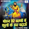 Mohan Tere Charnon Mein Fulon Ke Haar Chadhaoon (Hindi)