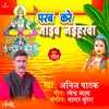 About Parab Kare Jaib Naiharwa (Bhojpuri) Song