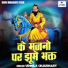 Ke Bhajano Par Jhume Bhakt (Hindi)