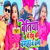 About Bettiah Me Debu Ki Bagaha Me Chali (Bhojpuri) Song