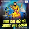 Baba Is Dvare Ko Aabad Sada Rakhna (Hindi)