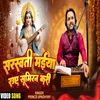 About Sarswati Maiya Raue Sumiran Kari (bhajan) Song