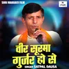 Veer Surma Gurjar Ho Se (Hindi)