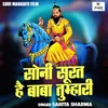 About Soni Surat Hai Baba Tumhari (Hindi) Song