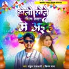 About Holi Khele Jija Sasura Me Aiha (Bhojpuri) Song