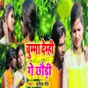 About Chumma Demhi Ta Patna Ghumaibau Ge (Bhojpuri) Song