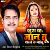 Kush Raha Jaan Tu Dusare Ke Bhailu (Bhojpuri Sad Song)