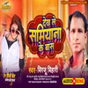 About Dekh Le Samiyana Ke Bans (Bhojpuri) Song