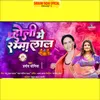 About Holi Me Ramma Lal (bhojpuri) Song
