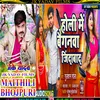 About Holi Me Bainganva Jindabaad (Bhojpuri) Song