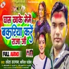 Ghas Khake Me Me Bakriya Kare Raja Ji (bhojpuri song)